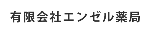 エンゼル薬局 神戸市北区藤原台中町 藤原台中町4丁目停留所